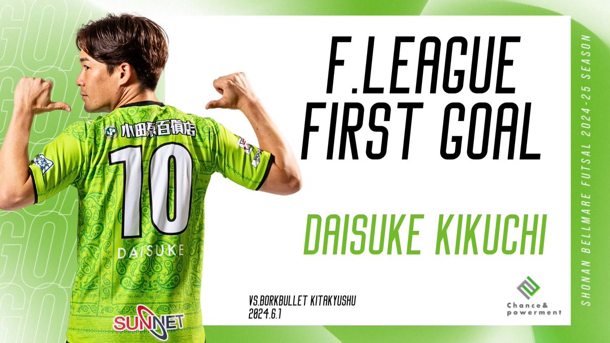 Fリーグ開幕！！

Fリーグ初ゴール⚽️🔥
このゴールは僕に期待して信じて応援してくれたファンの方に送ります。
ただチームも自分もまだまだこれから。
次節も応援よろしくお願いします💚

#湘南ベルマーレフットサルクラブ
#bellmare_f