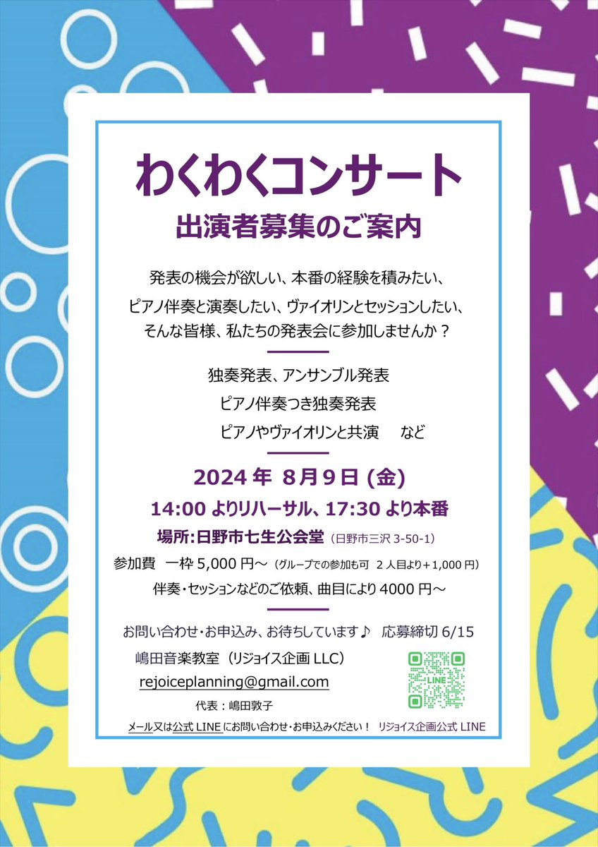rejoiceplanning's tweet photo. 8月9日（金）17:30〜日野市七生公会堂にて、参加者募集型の発表会を企画しています。
一枠5,000円より、プラス、ピアノやヴァイオリン奏者とのご共演のご依頼は4,000円より
一人で、または仲間と練習していて発表の場が欲しい方や、ピアノで伴奏して欲しい方、ヴァイオリンの伴奏をしたい方など・・・ https://t.co/fWgdBzO6LA