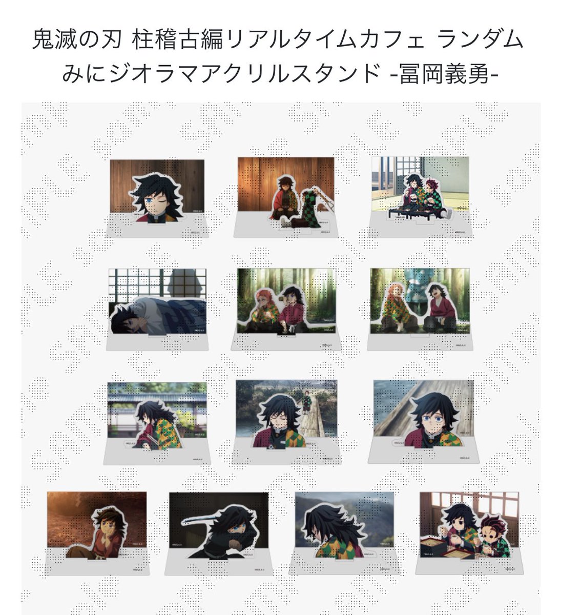 鬼滅の刃 冨岡義勇 柱稽古 描き下ろし みにジオラマ アクスタ 鬼滅の刃 冨岡義勇 柱稽古 描き下ろし みにジオラマ アクスタ 鬼滅