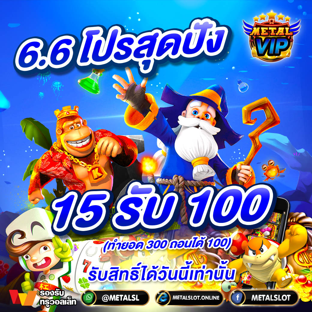 MetalslotV3's tweet photo. 💰6.6 จัดโปรสุดปัง💰ฝาก 15 รับ 100 ทำยอด 300 ถอนได้ 100 (รับสิทธิ์ได้วันนี้เท่านั้น)

✅ทางเข้าเล่น : https://t.co/ar90NDe8z1 https://t.co/MP4LkI3bjl
