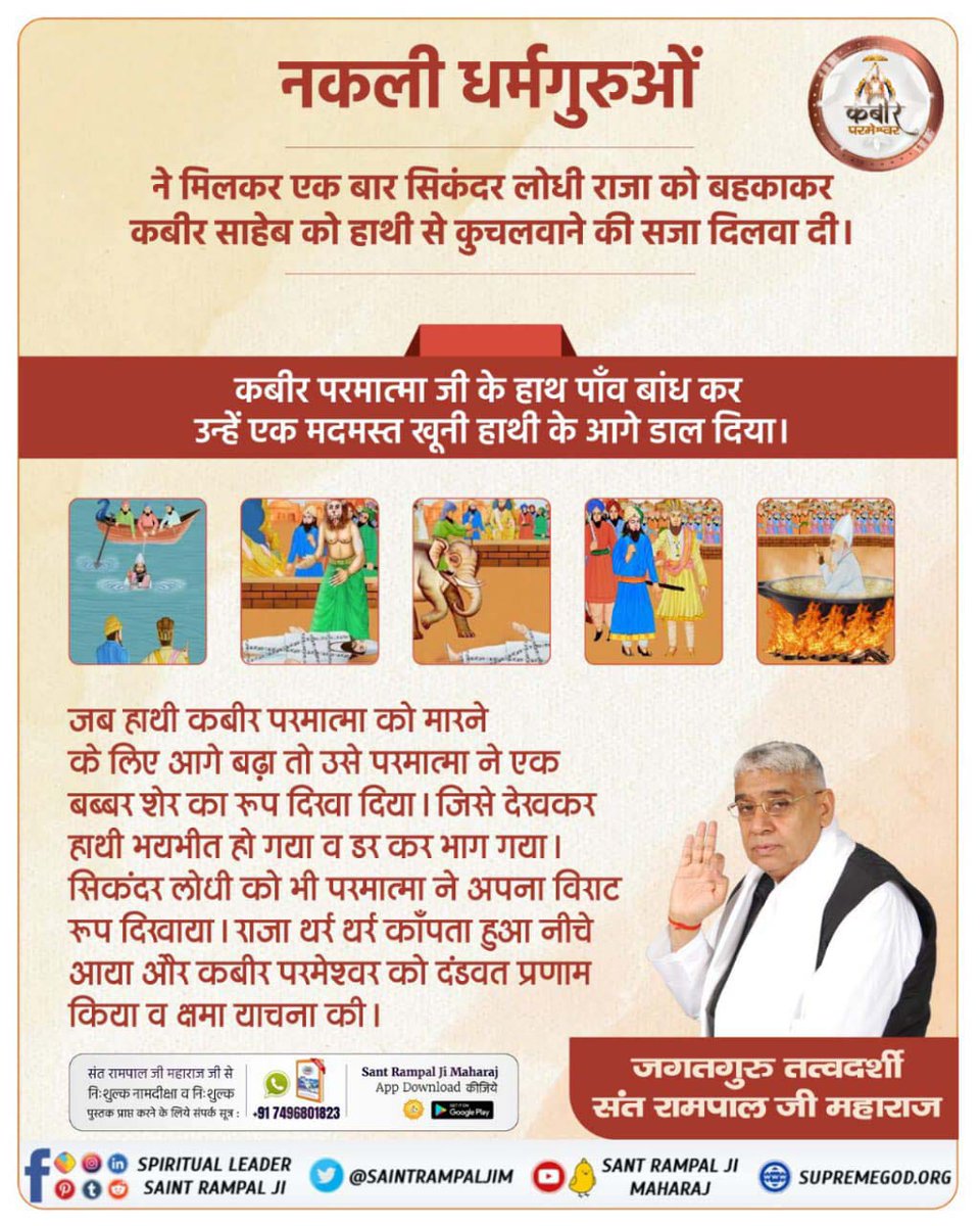 #समर्थ_कबीर_की_समर्थता_जानें
सिकन्दर लोधी के धार्मिक गुरु शेखतकी ने शर्त रखी कि यदि कबीर जी मुर्दे को जीवित कर दे तो हम भी इनको अल्लाह मान लेंगे। कबीर साहेब ने दरिया में बहकर जा रहे बालक को जीवित कर दिया। लोगों ने कहा कमाल कर दिया
God Kabir Prakat Diwas 22June