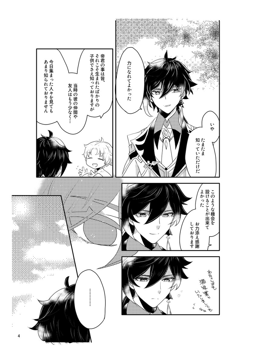 【web再録】 ベネデクティオの冠
2022年5月に発行した本です。
いまいち本調子じゃない鍾離先生と揶揄…お見舞いに来て話を聞くタルタリヤの話。
カプなし・ほのぼのハッピーエンドです。
タルが照れてるのは惚気に中てられたからです。
(1/8) 
