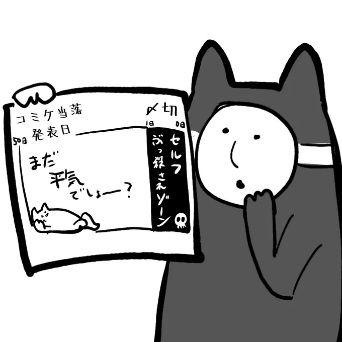 この制作予定、なにか変……? 
