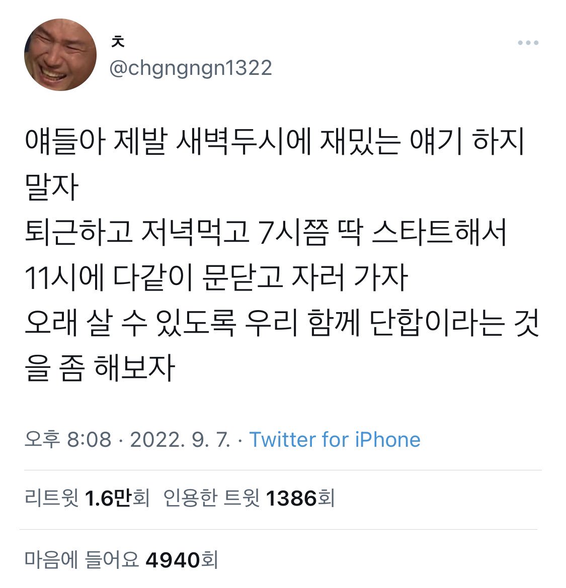bback_it_up's tweet photo. 얘들아 제발 새벽 2시에 재밌는 얘기 하지말자 https://t.co/cSpuSWWzI7