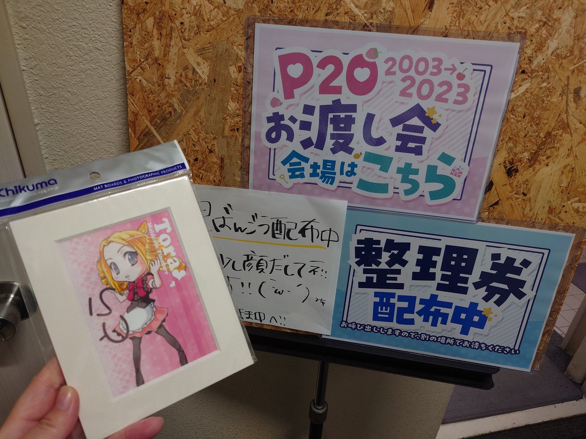 #Ｐ20企画

昨日はほんとにたのしかった！！！
すごい同窓会！！！！
壁イラストもっていってほんとうに良かった🥰🥰

もちろん寄稿に参加されていないメイド様もおられて、さみしくもあるけど自分だけの大切な思い出に彼女たちはたくさんたくさん、存在していたので。
すべてのぴなメイドに感謝🫶