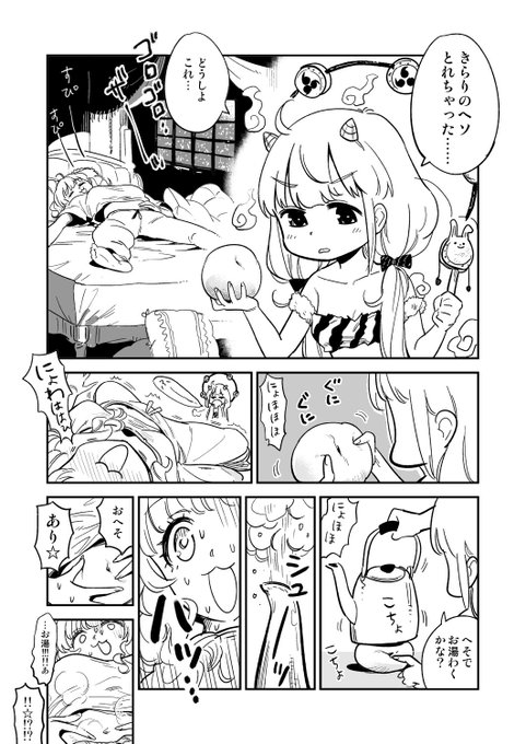 あんきら漫画『カミナリ』 