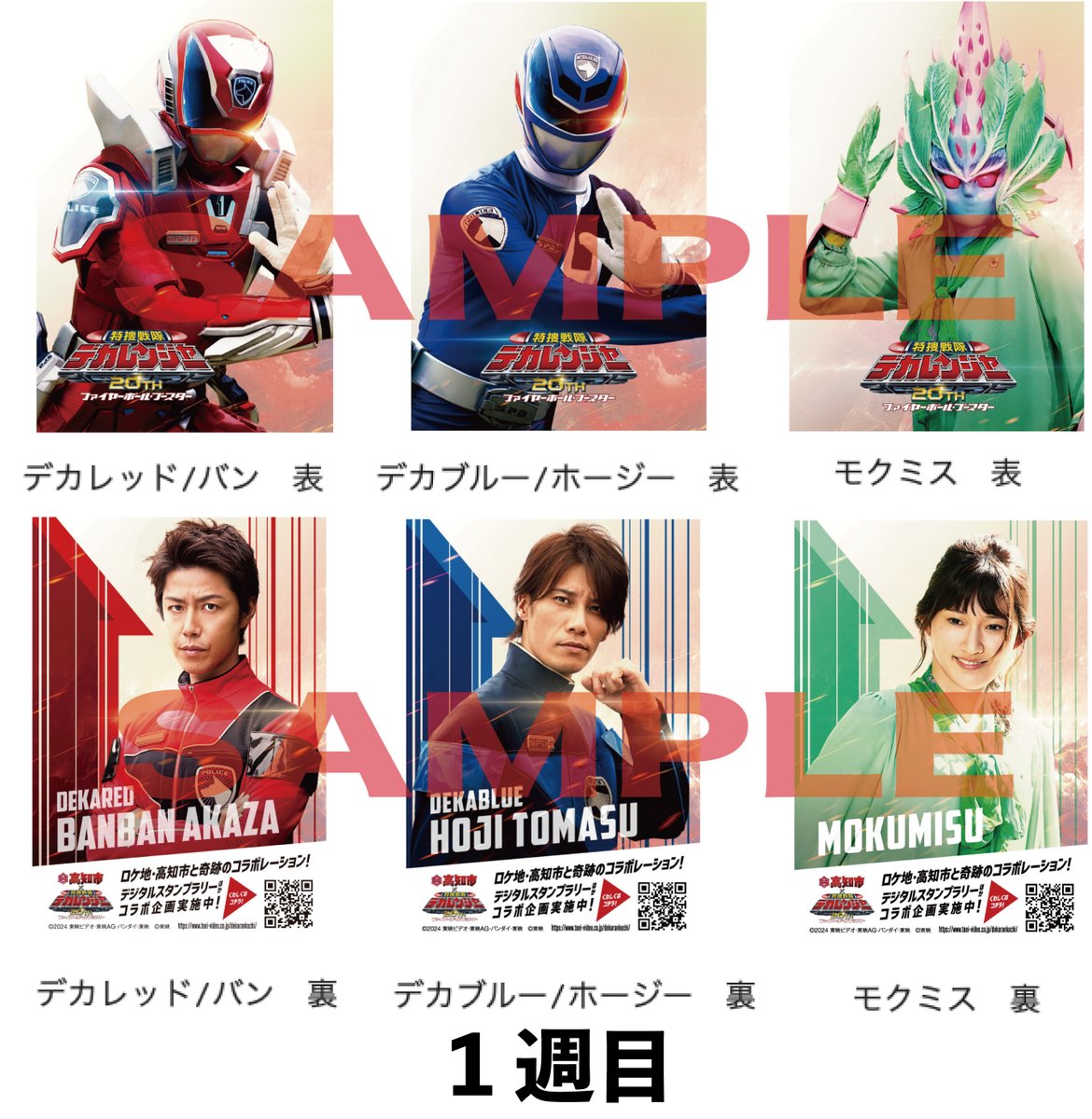 「特捜戦隊デカレンジャー」御年賀タオル（非売品・新品） 激レア！？ 非売品 激走戦隊カーレンジャー 御年賀タオル - メルカリ