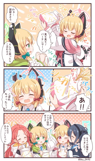 5月はポテトをこぼしちゃうモモイちゃんのお話でした!
#今月描いた絵を晒そう 