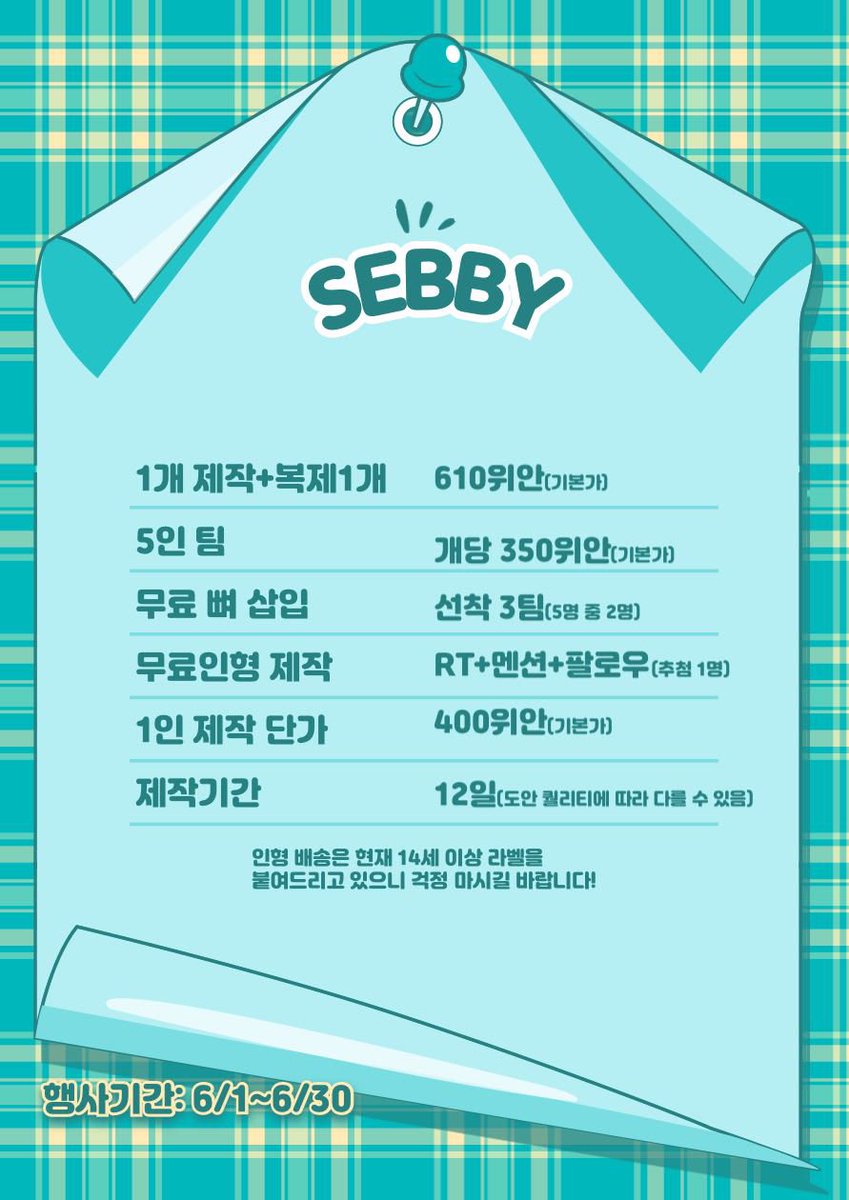 Sebby1218's tweet photo. #솜인덕장터 #우리_공장을_소개합니다
#우리_공장으로_오세요 #rt #이벤트 
rt 200개 초과 시 인형 무료제작 해드립니다!
rt+팔로우+멘션 시 무료 제작 응모 가능합니다!
이번 달도 잘 부탁드립니다❤️ https://t.co/h9kvyMoPEq