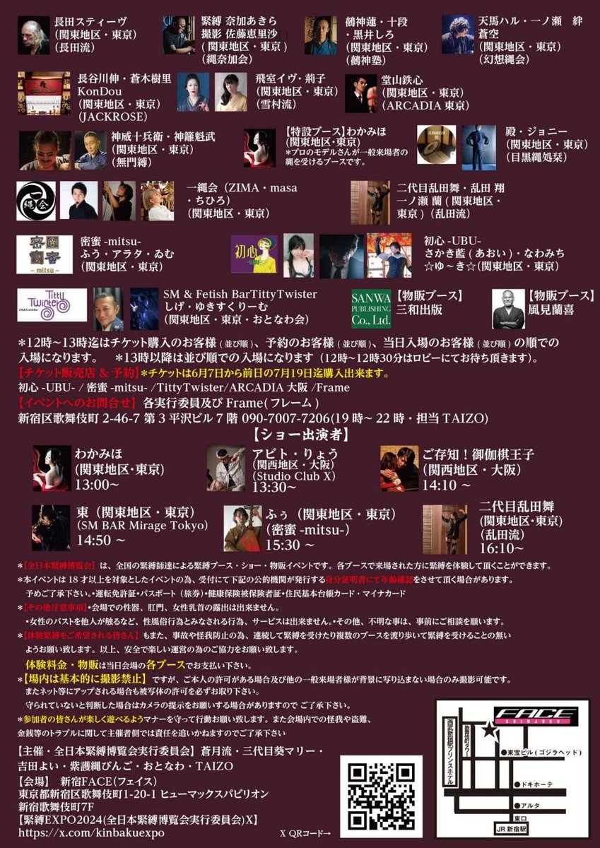 全日本緊縛博覧会のフライヤーが完成いたしました！

チケット販売及び予約受付は、6月7日（金）より開始いたします。

詳しくは、フライヤーに記載されている店舗に、お問い合わせをくださいませ。