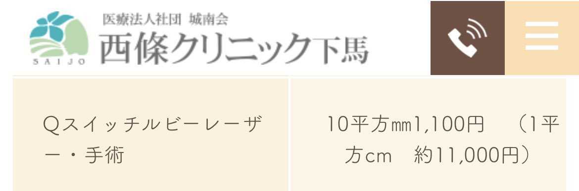 momochiko5's tweet photo. ホクロ除去が5000円以下のクリニック40選💉🫧
数千円でできて垢抜けるから個人的には本当にコスパ良い美容施術🥹🤍

▫️有楽町美容外科クリニック*(¥385)
▫️つつじクリニック*(¥550)
▫️仙川皮膚科クリニック*(¥800)
▫️西條クリニック下馬*(¥1,100)
🧸赤井クリニック(¥1,250)

安い順(→続 https://t.co/grifyuiti1