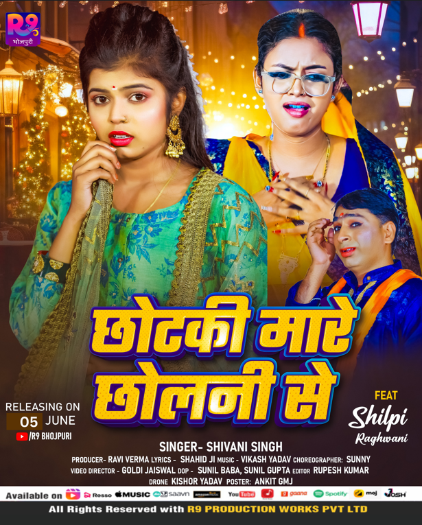 R9Bhojpuri's tweet photo. #R9 Bhojpuri लेकर आ रहा है नया गीत "छोटकी मारे छोलनी से" #CHHOTKI MARE CHHOLANI SE,#Shivani Singh, की आवाज में ft. #Shilpi Raghwani 05- जून 06.00 PM
#reels #shorts #bhojpurisong #viralreels https://t.co/yXY95FawbZ