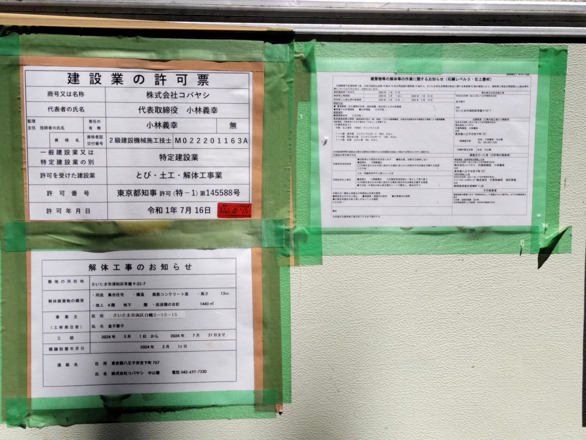 dakudack's tweet photo. 北浦和公園のすぐ脇、常盤9丁目解体してるけど、ここは新築マンションになるのかしら(元は4階建て集合住宅) https://t.co/ZmUpmA3nA3