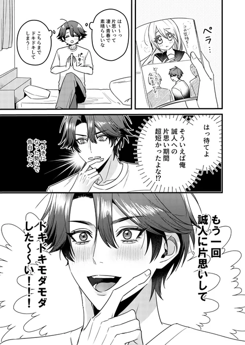 片想いに憧れるDKとその彼氏(1/2)
#創作BL
#イケ春 