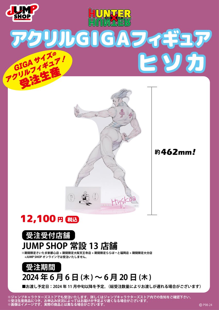 ハンターハンター アクリルGIGAフィギュア ヒソカ　バースデー　受注生産 ハンターハンター アクリルGIGAフィギュア ヒソカ バースデー 受注生産