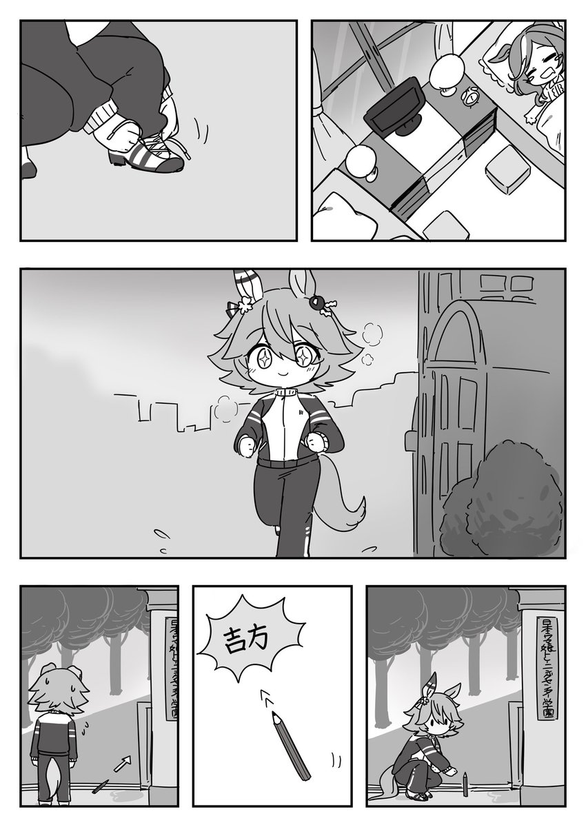 朝練のマンガ
#ウマ娘の漫画が読めちゃうタグ 