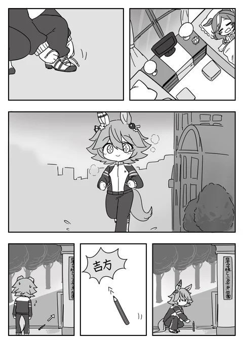 朝練のマンガ
#ウマ娘の漫画が読めちゃうタグ 