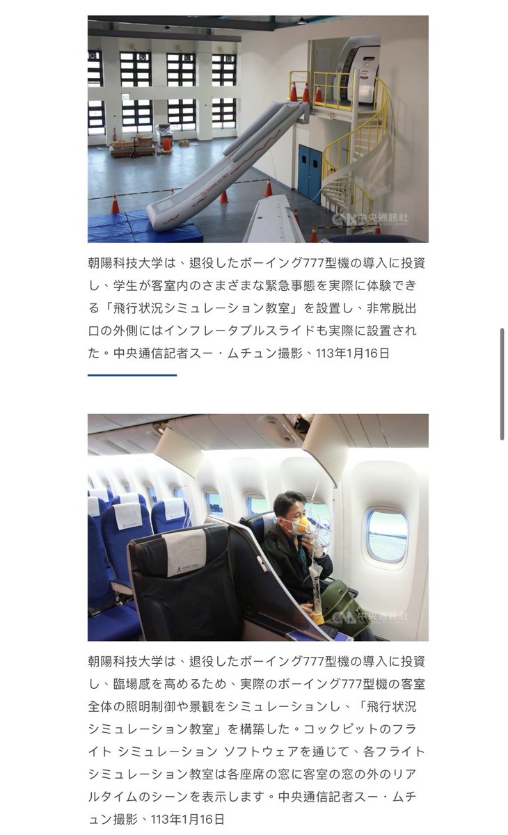 h4b82kix's tweet photo. 台北で解体されたANAのJA704A
現在の姿が衝撃的だった‼️

朝陽科技大学で機首と客室の一部が「飛航情境模擬教室」として活躍しています。

#ANA https://t.co/3O36efefhQ