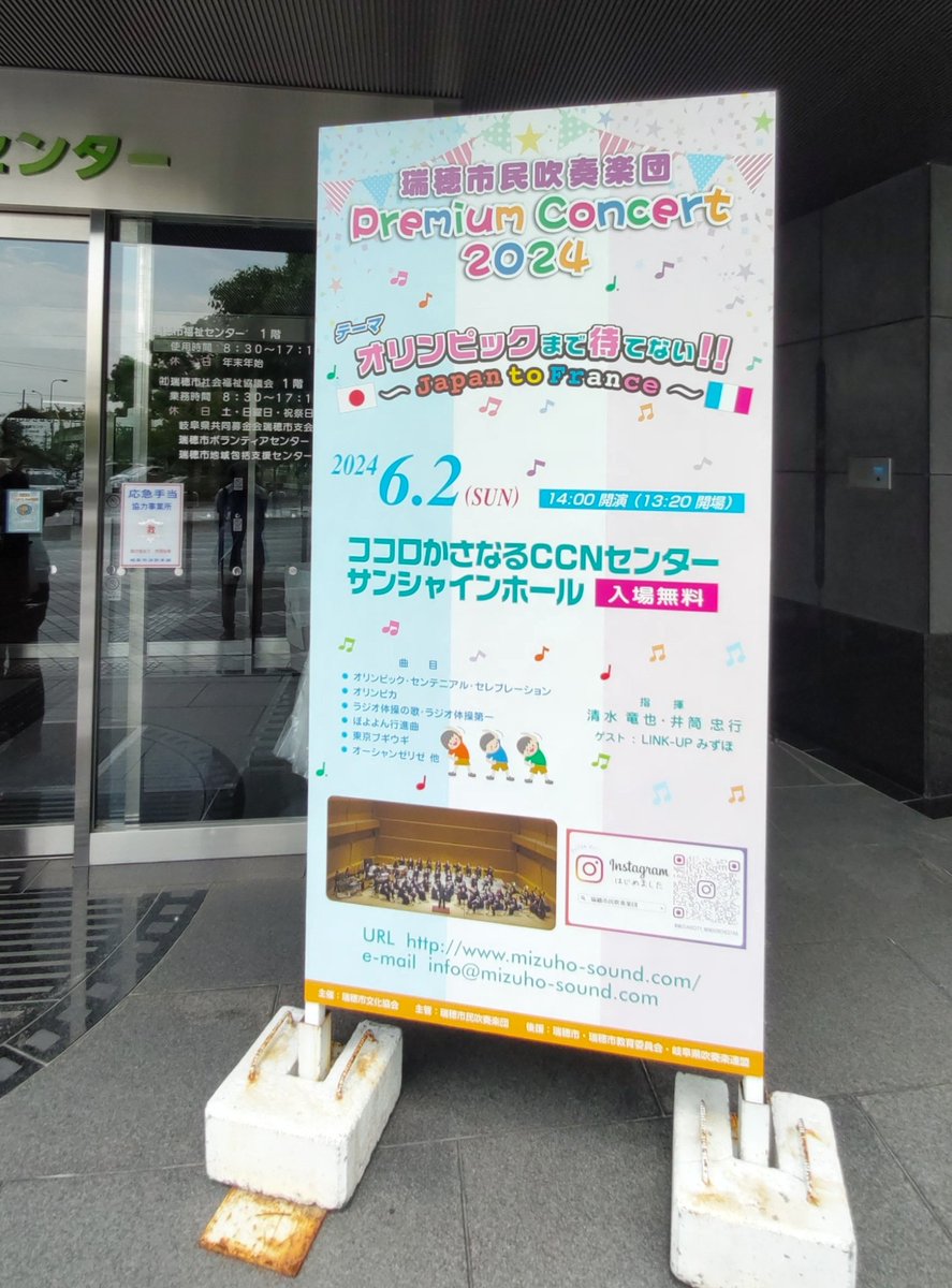 MT_NETWORK719's tweet photo. 昨日は隣の市の吹奏楽団のコンサートに行ってきました😀
オリンピック直前と言うことでオリンピック曲やパリにちなんだ曲を演っていました🇨🇵
やっぱりブラスの音はいいですねー😆
小中高とブラスバンド部であの頃を思い出し懐かしくってまた吹きたくなりました🎺 https://t.co/sWjxswNO5n