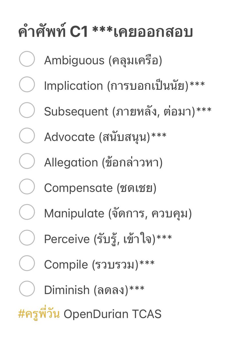 krupone_english's tweet photo. #DEK68 พี่วันแจกคำศัพท์ระดับ C1 น้องลอง Check ดูว่าตัวเองรู้กี่คำ ตรง *** ค���อคำศัพท์ที่เคยออกสอบใน TGAT &amp; A-LEVEL มาแล้ว TGAT/TPAT สอบธันวาคม วางแผนการอ่านให้ดีนะ #TCAS68 #DEK67 #TCAS67  @OpenDurian https://t.co/HWzdCF3yln