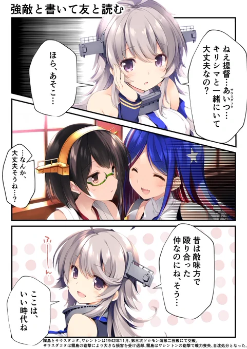 強敵と書いて友と読む
#艦これ #AIart 