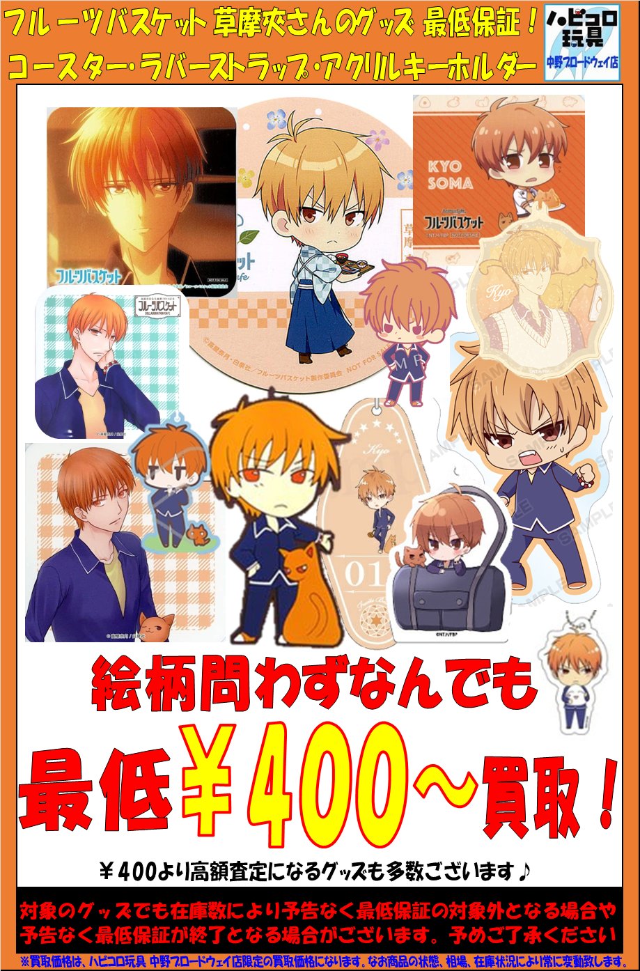 フルーツバスケット ラバーストラップ アクリルコースター フルーツ