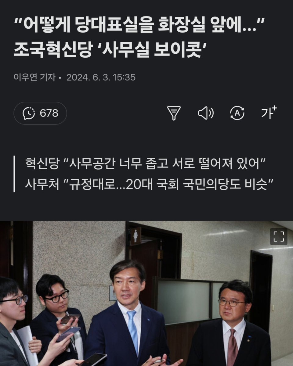 당대표실은 화장실 앞에 있으면 안되고, 다른 사무실은 화장실 앞에 있어도 돼? 차별아냐?