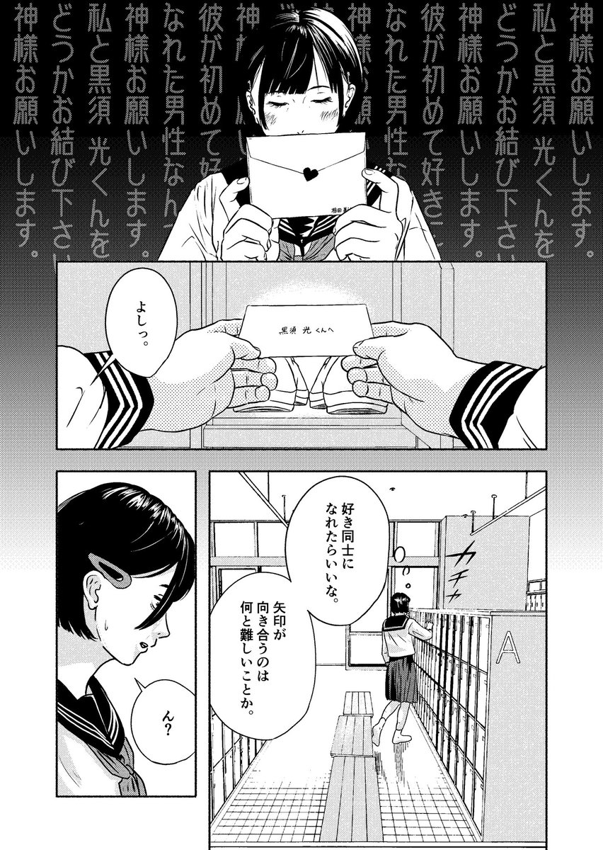 『運命だと思ってた』(2/10) 