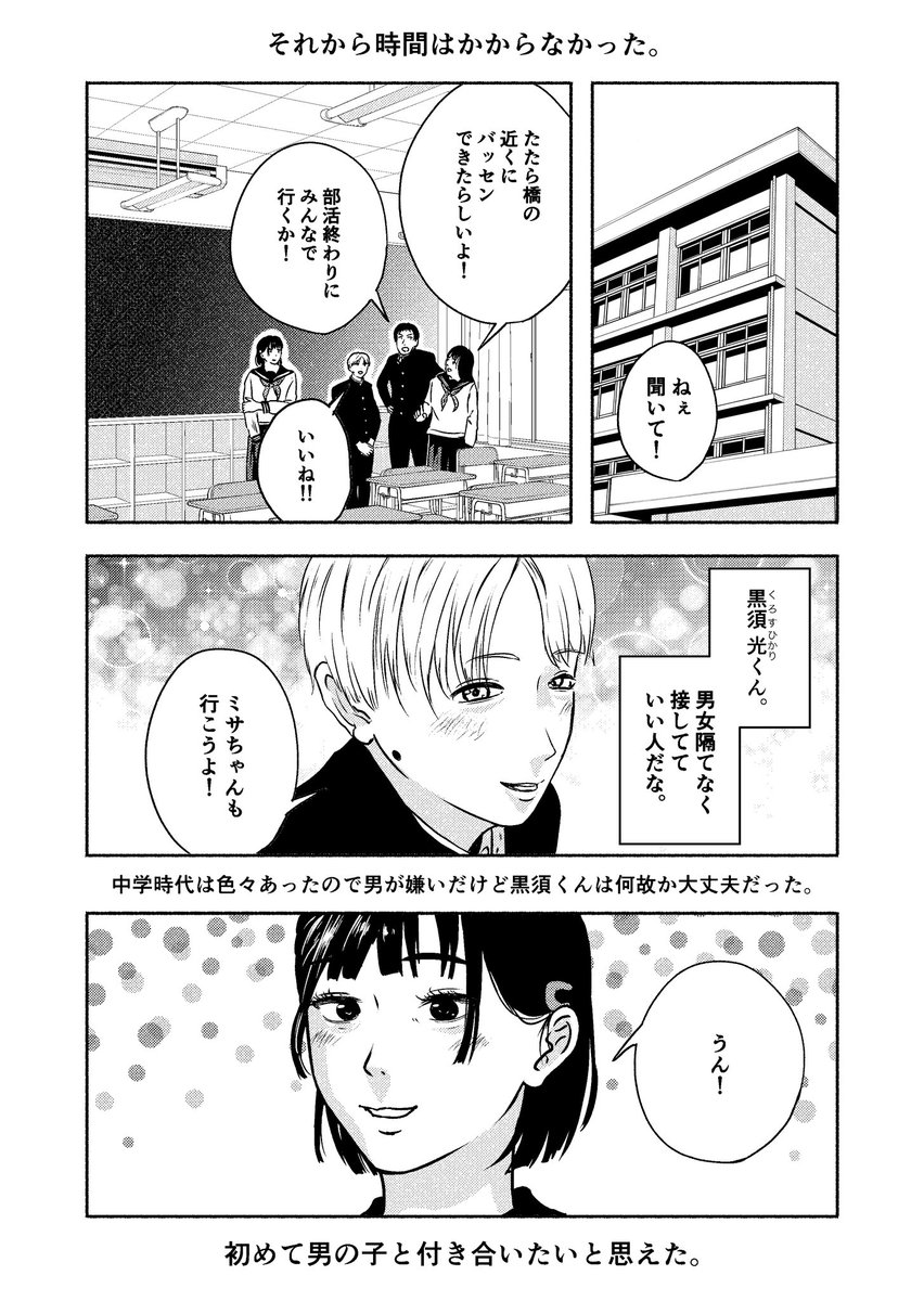 『運命だと思ってた』(2/10) 