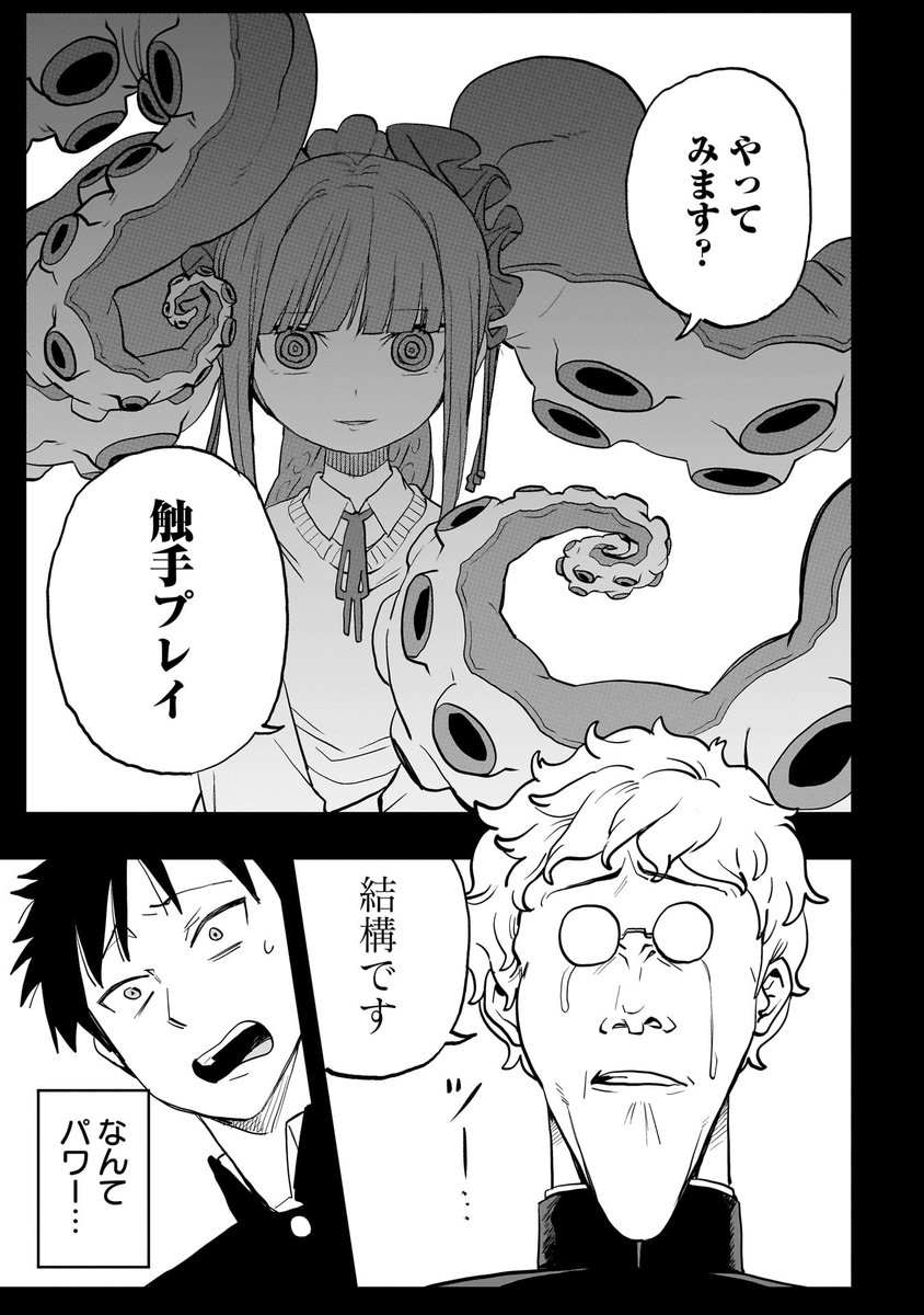 触手転校生に目をつけられる話(0/11) 