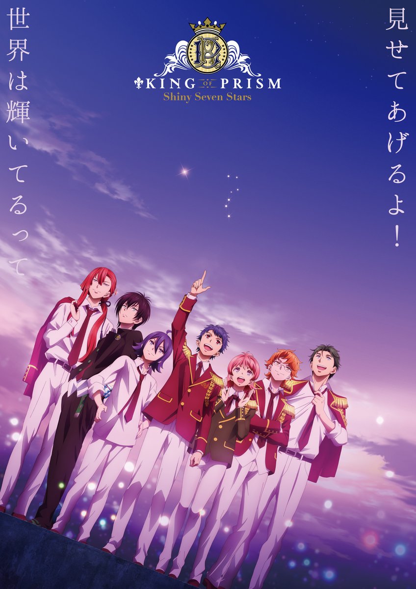 KING OF PRISM (キンプリ)公式 on X: 