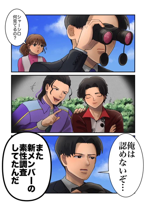 双眼鏡の先に一体何があるっていうんだ 