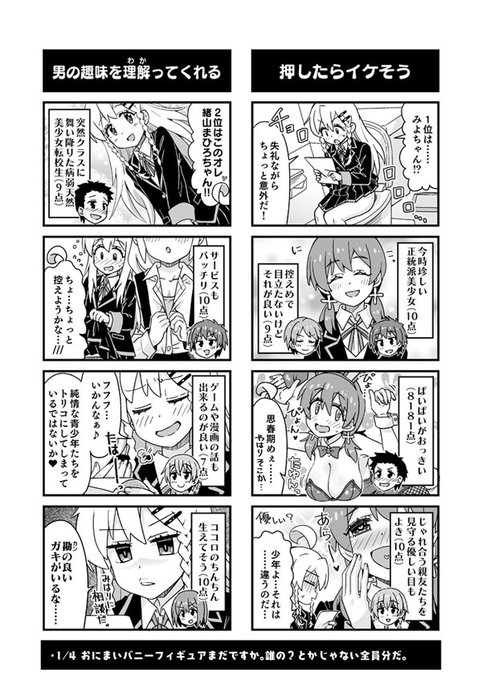 おにまい4コマ「緒山2位。」②
#おにまい #おにまいお絵描き 