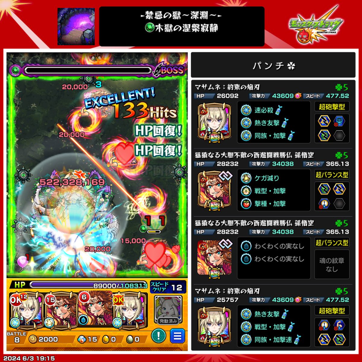 panringdragon's tweet photo. 苦戦すること数日！
やっとクリアした⤴︎︎⤴︎︎
ミカエルや泡盛いれたりしたけど、可能性見えたのはマサムネ孫悟空だった🔥
マインスイーパ居なくて不��だったけど、とにかく先にセンサー通ること意識してたら、加速がどうにかしてくれた！
これ毎回やんのはキツイ🥶
 #モンスト 禁忌深淵木涅槃寂静 https://t.co/96iBK7iHs3