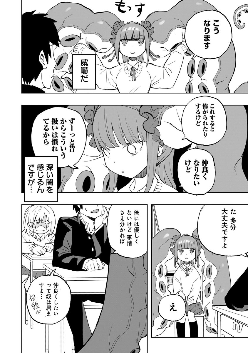 触手転校生に目をつけられる話(6/11) 