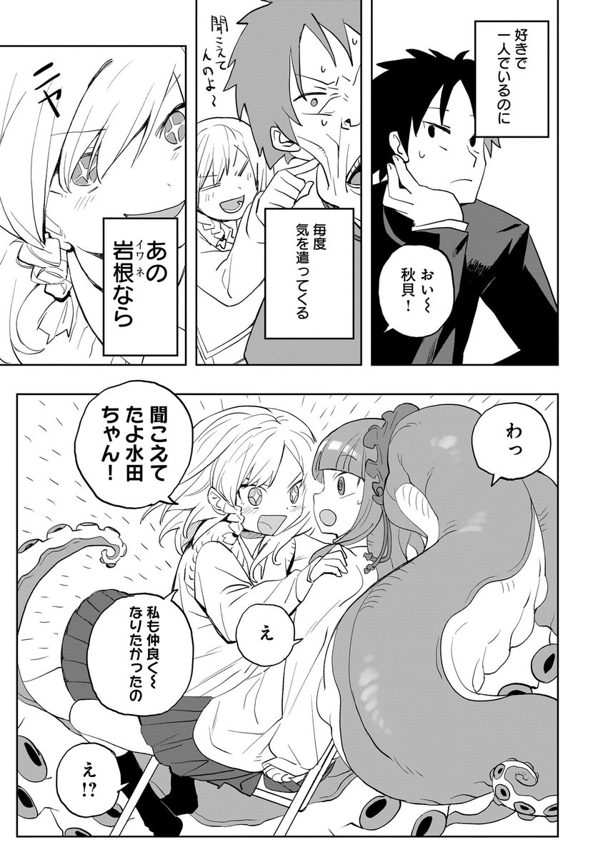 触手転校生に目をつけられる話(6/11) 