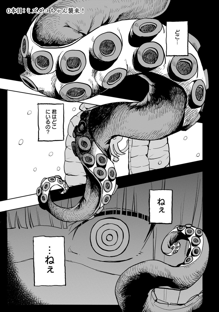 触手転校生に目をつけられる話(1/11) 