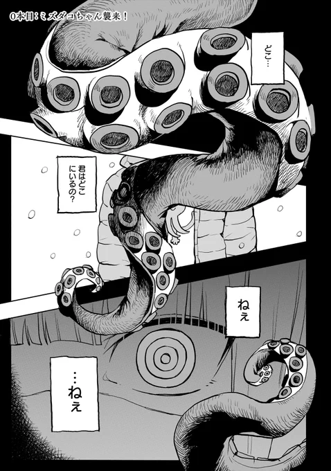 触手転校生に目をつけられる話(1/11) 