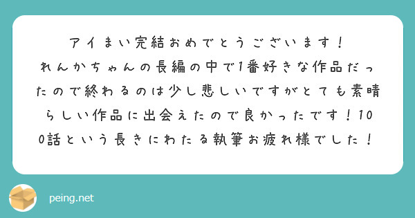 ありがとうございます。
蓮加さんの魅力が伝わって、より好きになってもらえたなら良かったです。