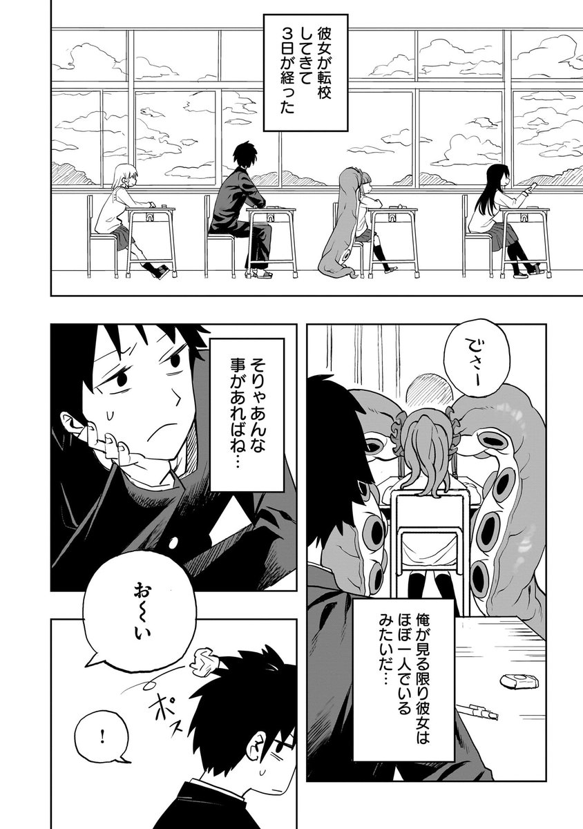触手転校生に目をつけられる話(3/11) 