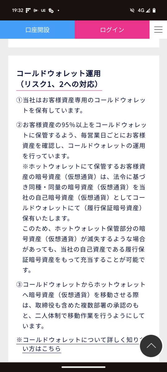 DMMBitcoinはコールドウォレットに入れてて盗まれたの？？（➰〰➰）ﾉ