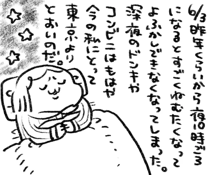さよなら深夜 