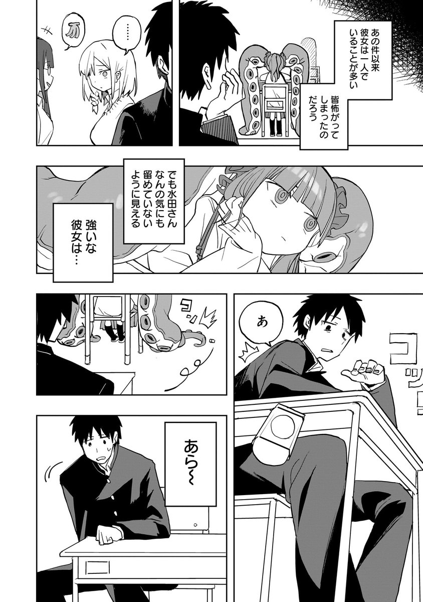 触手転校生に目をつけられる話(5/11) 