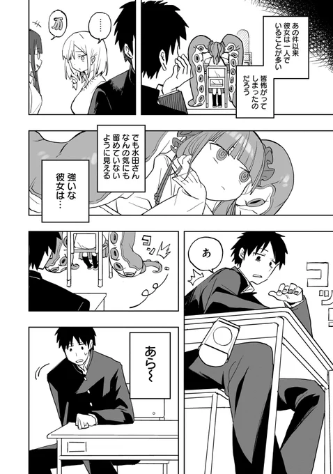 触手転校生に目をつけられる話(5/11) 