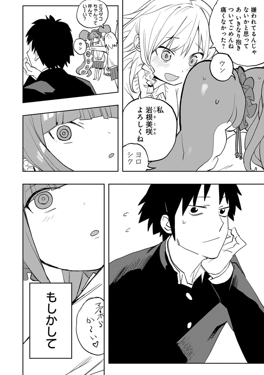 触手転校生に目をつけられる話(7/11) 