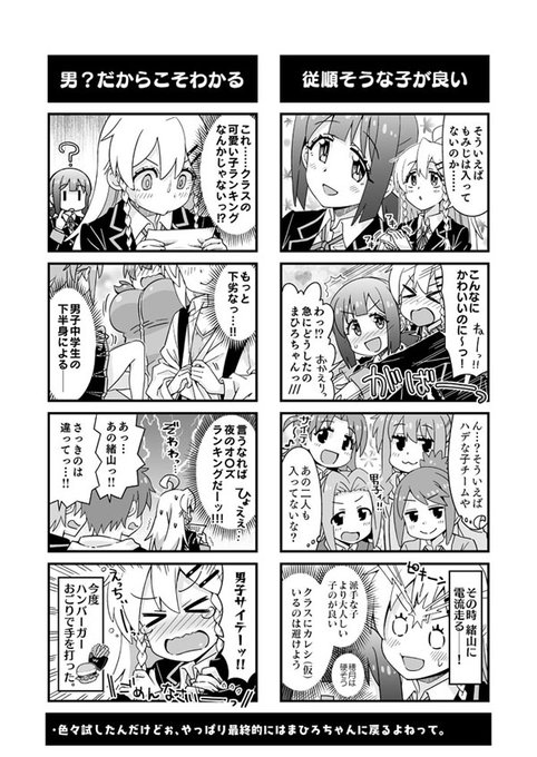 おにまい4コマ「緒山2位。」④
#おにまい #おにまいお絵描き 