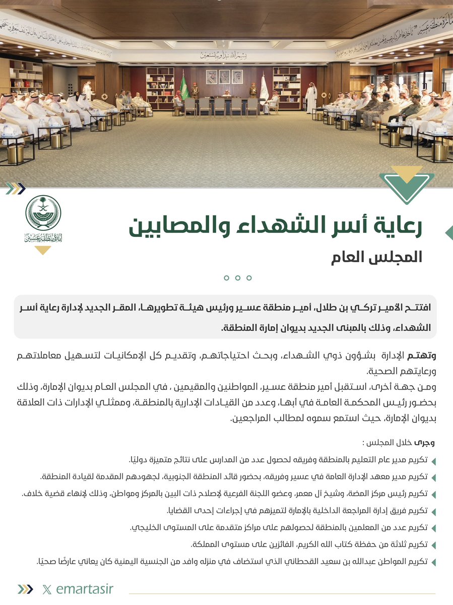 إمارة منطقة عسير tweet media