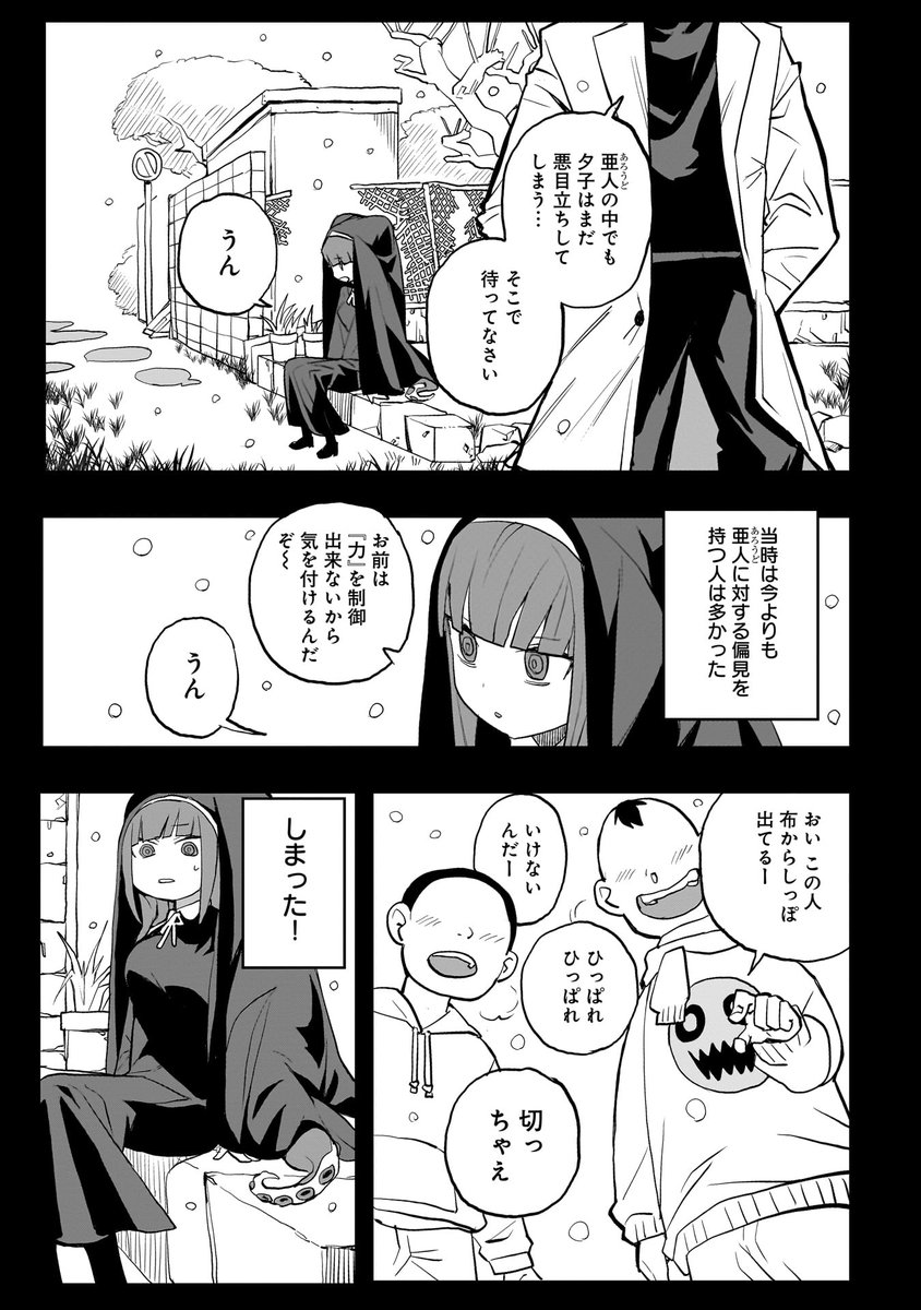 触手転校生に目をつけられる話(9/11) 