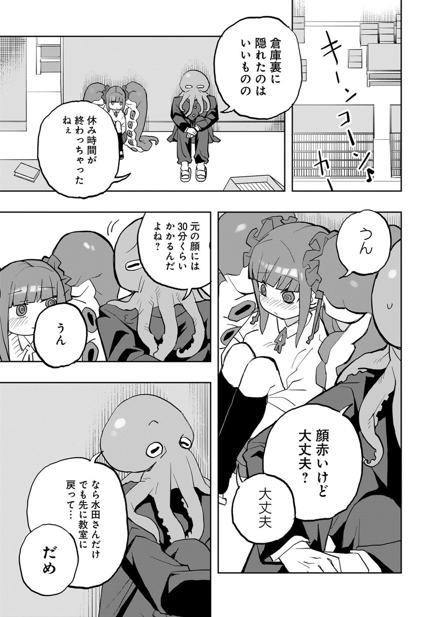 触手転校生に目をつけられる話(10/11) 