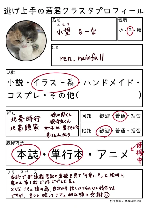 私もテンプレお借りしました!
こんなやつで良ければ宜しくお願いします☺️ 